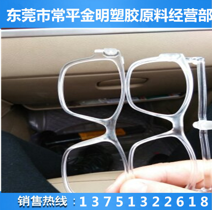 透明级 抗紫外线 原装进口尼龙瑞士EMS/TR-90/工程料  光学级  镜片高眼睛架  耐候 耐高温 抗紫外线