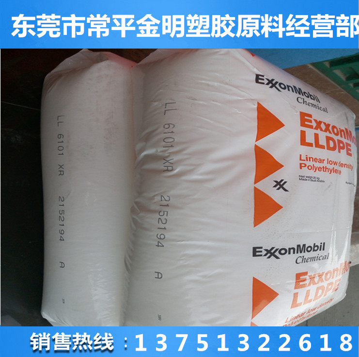 LLDPE埃克森美孚  LL6201XR 高溶脂：50挤出级  高熔指  lldpe塑料  挤出型材