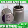 低阻抗固态电解电容820UF16V
