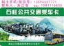 公交卡制作厂家，IC公交卡制作厂家