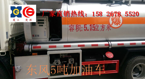 深圳5吨油罐车厂家直销电话  油罐车价格  油罐车现车  加油车厂家
