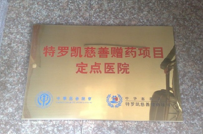 木质授权牌木质奖牌木质指示牌厂家定制  木质雕刻牌  木质台牌  木质牌匾定制