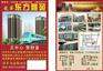 深圳 龍華·东方雅苑，均价7500元/平、带精装修、即买即住
