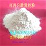 可在分散性乳胶粉