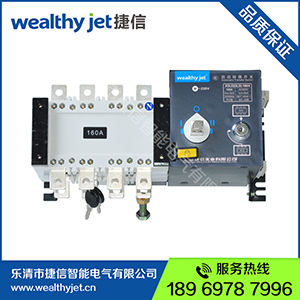 捷信GLD-160/4 双电源自动转换开  双电源自动转换开关  捷信智能电气