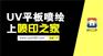 桐城喷绘,喷印之家,喷绘公司