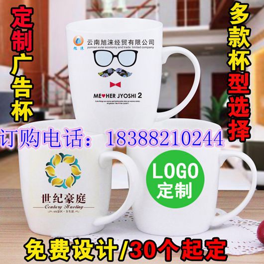【最新款马克杯图】昆明旭涞马克杯批发定做 大量现货  广告马克杯  陶瓷马克杯  会议杯 办公杯