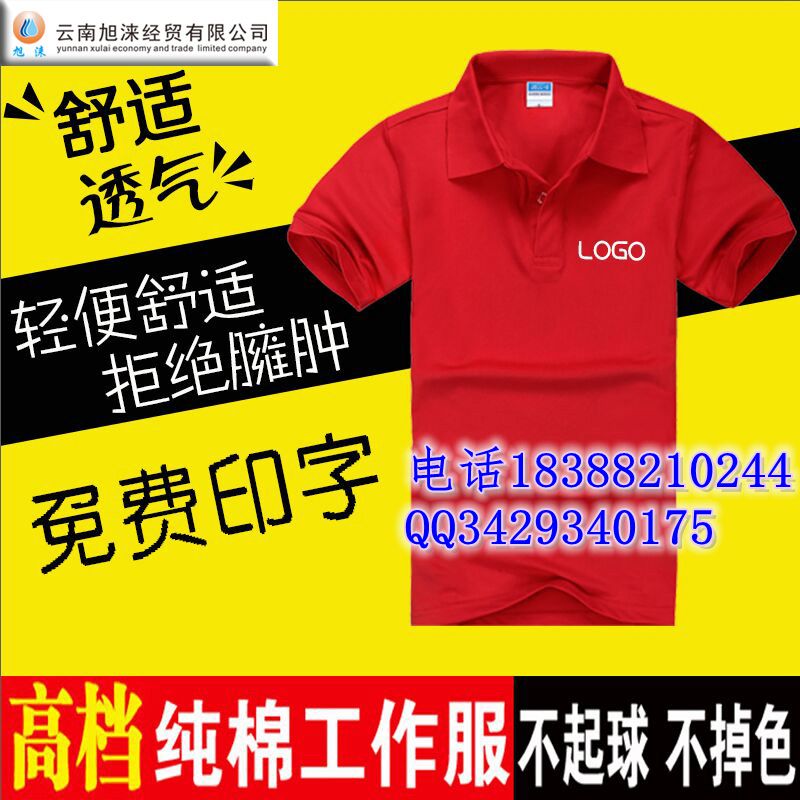 云南旭涞纯棉广告衫 体恤衫 团体活动服批发 定做&nbsp;&nbsp;广告衫  文化衫&nbsp;&nbsp;工作服