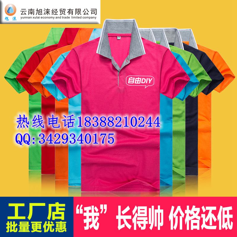 2016高档纯棉广告体恤衫 工作服 班服 昆明旭涞专业批发定  广告衫  文化衫  团体活动服