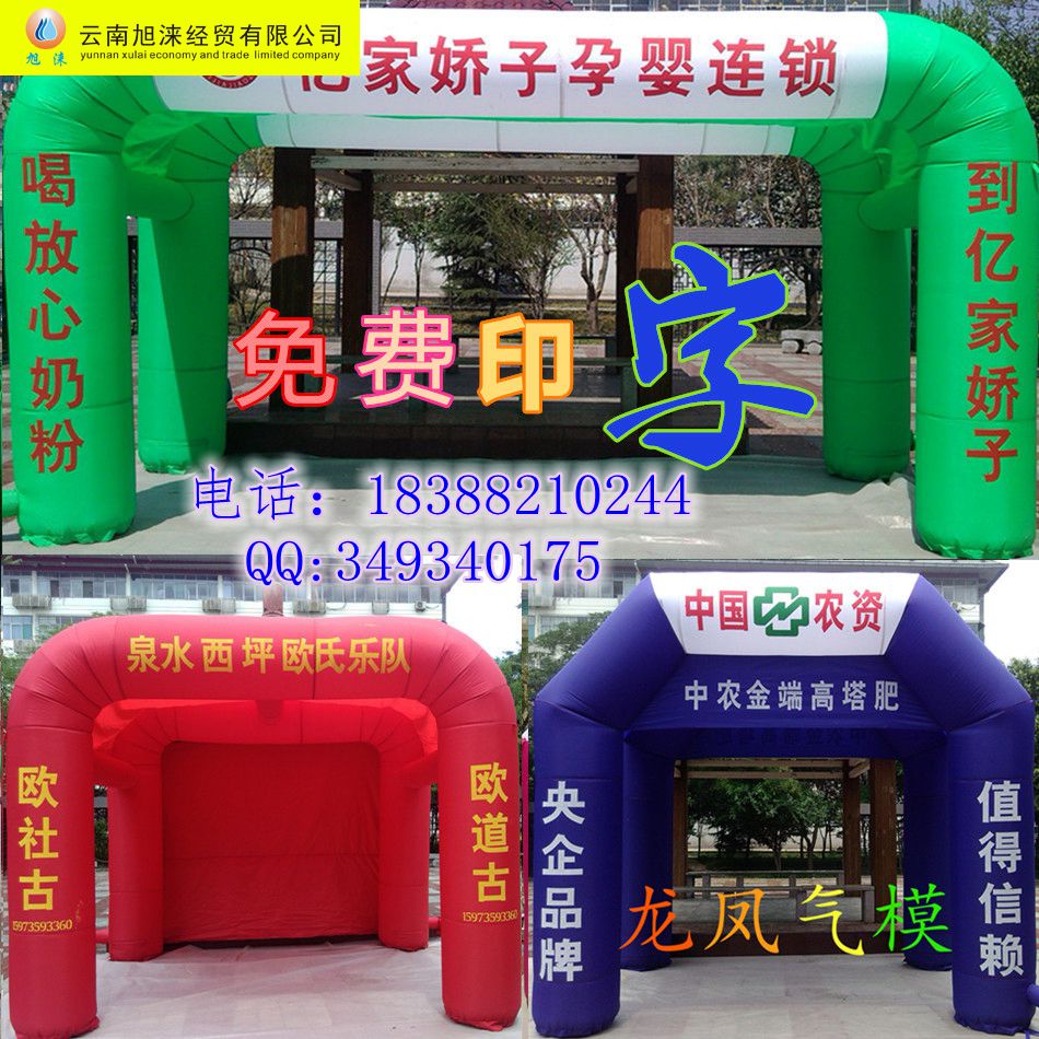 【婚庆彩虹门 气模拱门批发定做 昆明香蕉直销】价格 图  广告彩虹门  丧事气模拱门  婚庆拱门