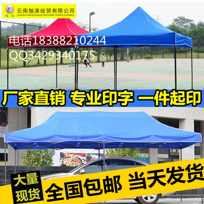 昆明高档休闲伞批发定做  优质四角帐篷大伞 信誉厂家  广告帐篷  折叠伸缩帐篷