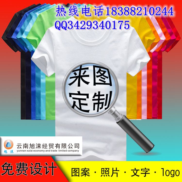 【图】昆明广告衫批发公司 企业文化衫 广告体血衫定做 印字  团体活动服 工作服