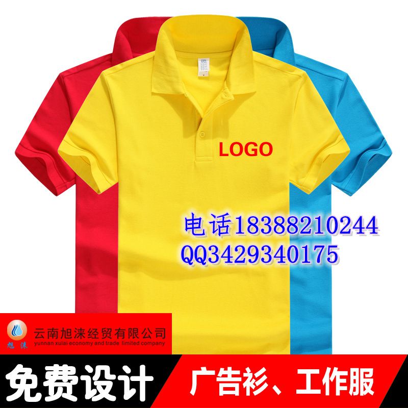 【定做体血衫 昆明广告体血衫批发定做 广告衫印字印图片】价格  广告衫  文化衫  工作服  团体活动服