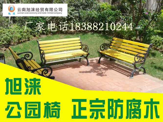 【丽江厂家直销 户外休闲椅  公园长椅】图片 价格  休闲长椅  广告帐篷  公园椅