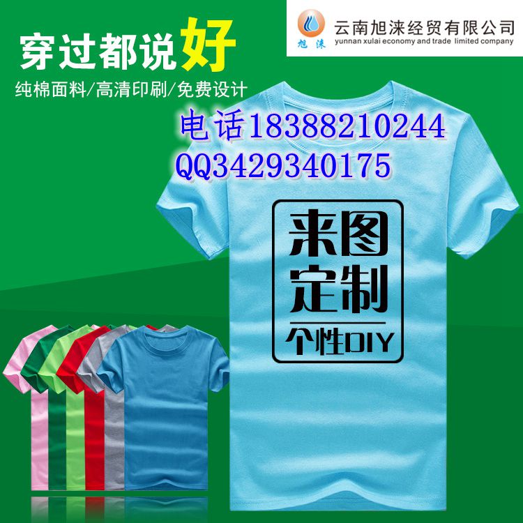 【昆明厂家直销广告体恤衫 班服 工作服定制印LOGO】  广告衫  文化衫  团体活动服
