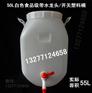 食品级50L白色方形塑料桶酵素桶蜂蜜桶安装水龙头宝塔开关