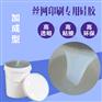 厂家大量现货供应硅胶图案挂绳专用液体硅胶，高透明丝印硅胶