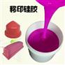 不冒油的双组份液体硅胶，电镀玩具图案移印专用移印硅胶