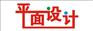 广州平面设计培训 海珠Acrobat周末培训班