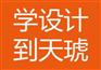 广州平面设计培训 天河学Illustrator多少钱