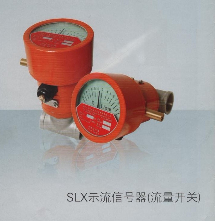 推力冷却水示流信号器SLX-80/SLX-25ZS样本  SLX-100ZS