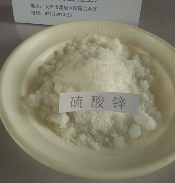 硫酸锌  硫酸锌价格  硫酸锌规格  硫酸锌厂家