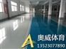 郑州水性环氧地坪漆厂家哪家最好