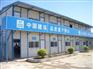 台湾活动板房：建活动板房就找盛邦集成房屋