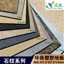 胶地板厂商推荐 天津胶地板