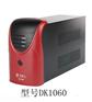 金武士DK1060 1.06kva 后备式UPS不间断电源
