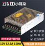 12V 150W 开关电源MS-150-12 12V12.5