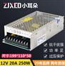 12V 250W 开关电源MS-250-12 12V20A