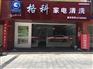 年轻夫妻创业做什么好？专业家电清洗非常合适、易操作