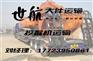 重庆大件特种运输设备超高超宽超长超限货运物流公司