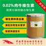 英美尔饲料添加剂——牛复合维生素