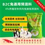 英美尔兔子饲料配方帮你解决兔子吃什么问题