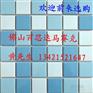 陶瓷马赛克厂家 泳池马赛克批发 马赛克现货