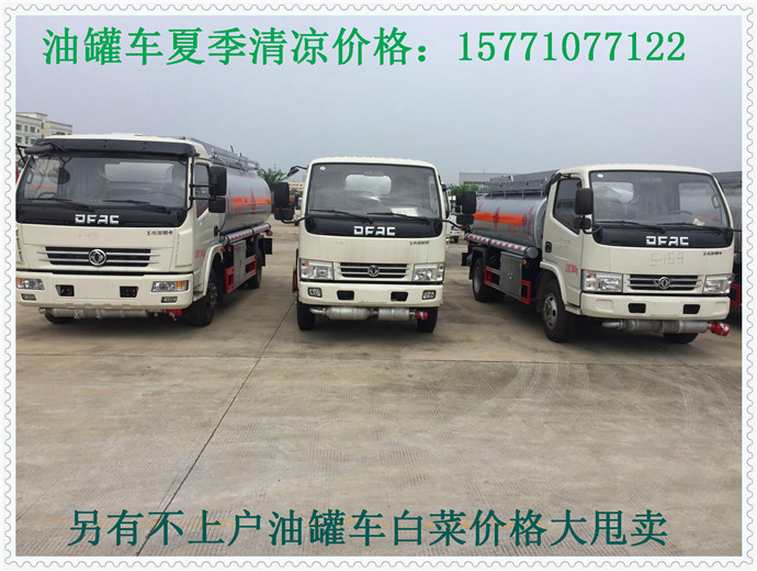 5吨油罐车厂家直销全国价格优惠&nbsp;&nbsp;油罐车配置&nbsp;&nbsp;油罐车价格