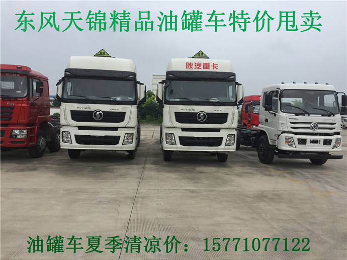 东风各种油罐车配置与报价&nbsp;&nbsp;7吨油罐车&nbsp;&nbsp;油罐车价格