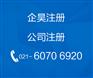上海崇明注册实业有限公司流程