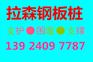 鹤山钢板桩支护公司【开平基坑支撑围堰】中山钢板桩工程施工价格
