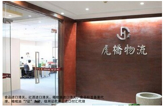 上海虎桥进出口有限公司