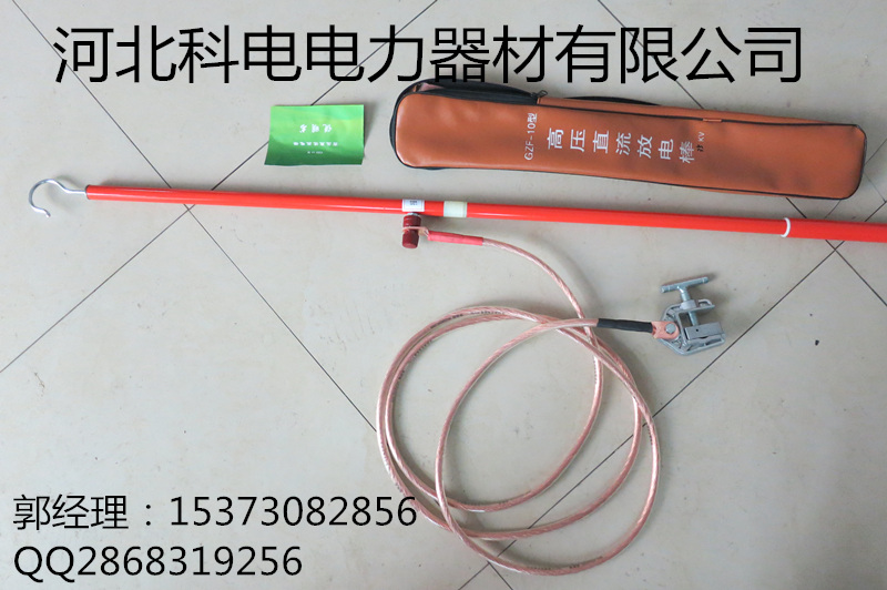 河北科电伸缩型高压放电棒