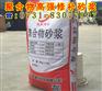 巩义高强修补砂浆价格优惠|巩义高强修补砂浆厂家