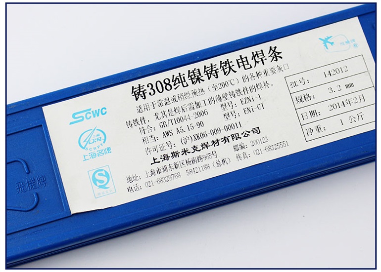 斯米克铸铁焊条,斯米克508品牌焊条,508焊条