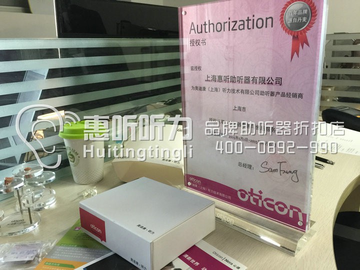 浦东奥迪康天语王助听器超低特价来袭&nbsp;&nbsp;奥迪康助听器&nbsp;&nbsp;奥迪康品牌助听器