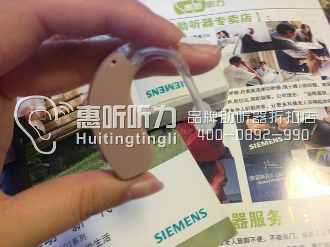 浦东八佰伴西门子新一代新音乐助听器那里买便宜&nbsp;&nbsp;西门子助听器&nbsp;&nbsp;西门子品牌助听器