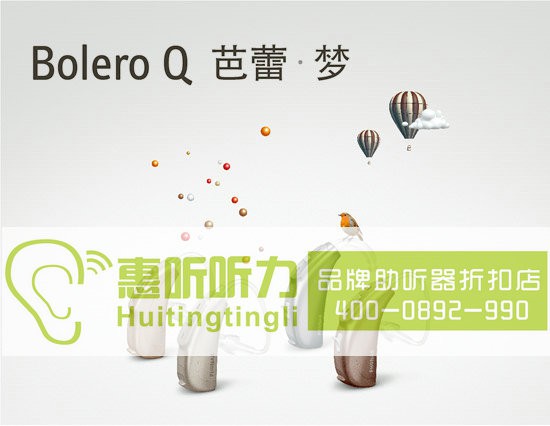 上海卢湾区峰力小天使助听器特价优惠 峰力助听器 峰力品牌助听器