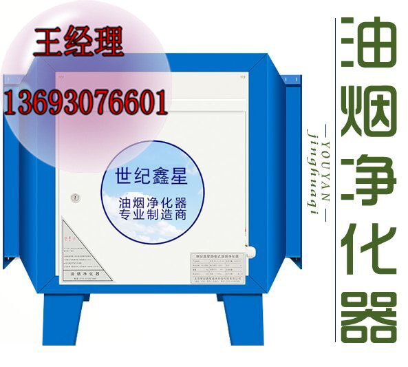 供应铜川市印台区宜君县油烟净化器，百业要兴 环保先行&nbsp;&nbsp;印台区油烟净化器&nbsp;&nbsp;山阳县油烟净化器&nbsp;&nbsp;洛川县油烟净化器