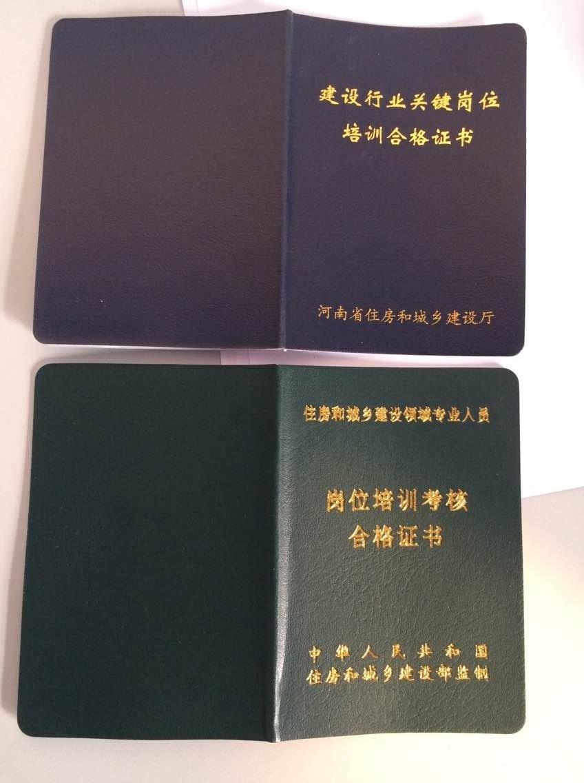 驻马店八大员复审继续教育&nbsp;&nbsp;技能工&nbsp;&nbsp;特种工